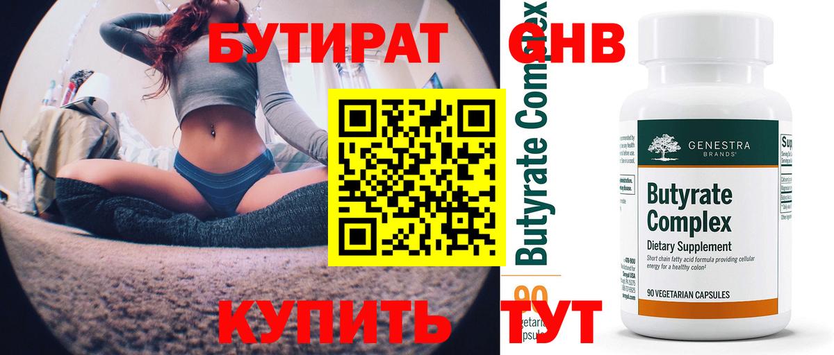 Бутират  Вход с VPN  Ахтубинск  Бутират бутик 