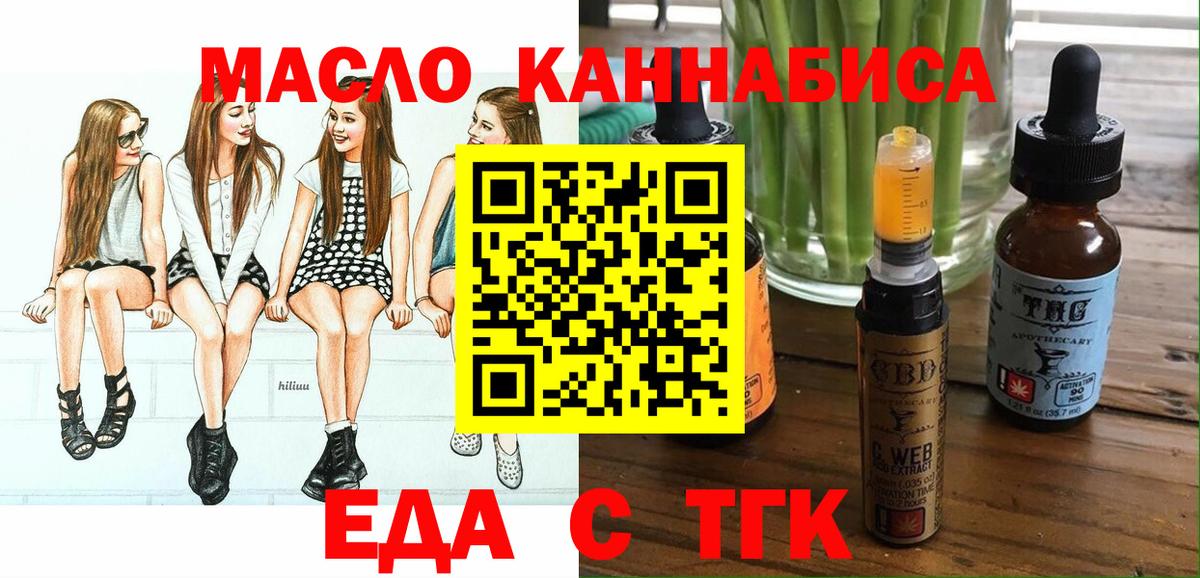 Еда ТГК марихуана Ахтубинск