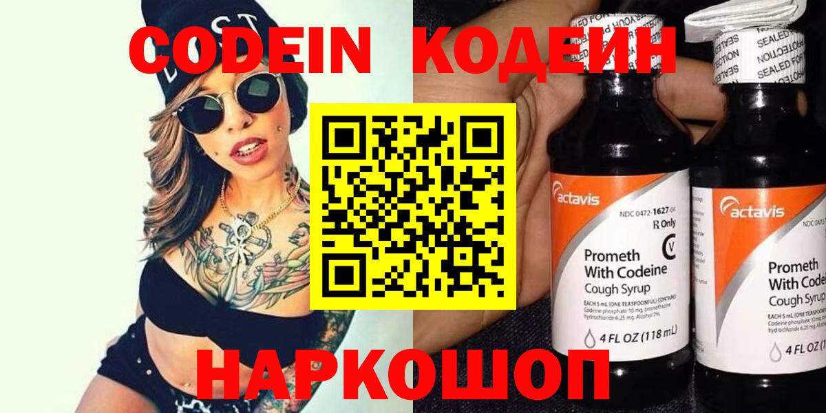 Кодеиновый сироп Lean Purple Drank  Вход с VPN  Ахтубинск 