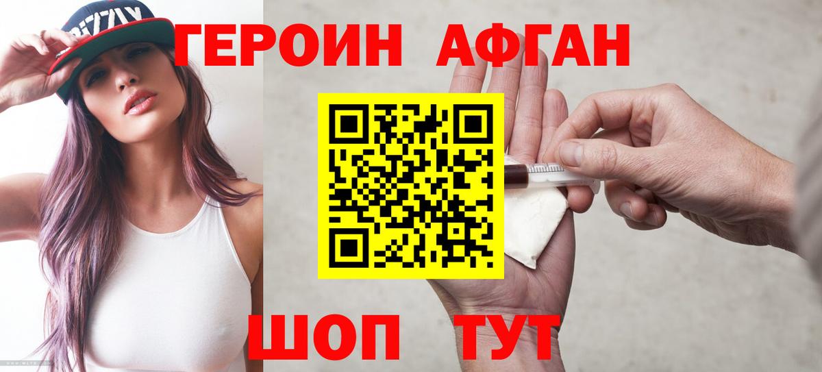 Героин Heroin Ахтубинск