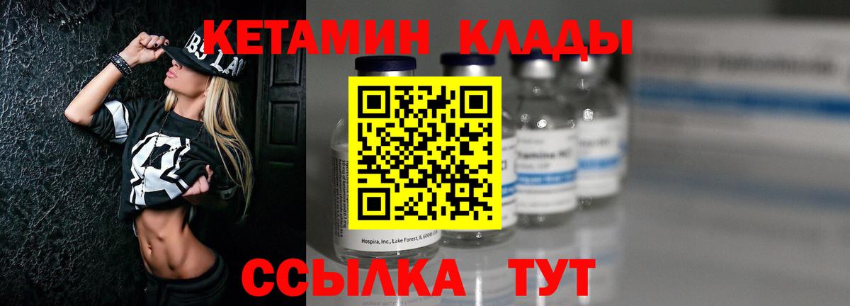КЕТАМИН VHQ Ахтубинск