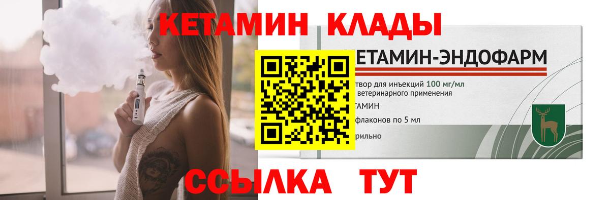 КЕТАМИН VHQ  Кетамин ketamine  Вход с VPN  Ахтубинск 