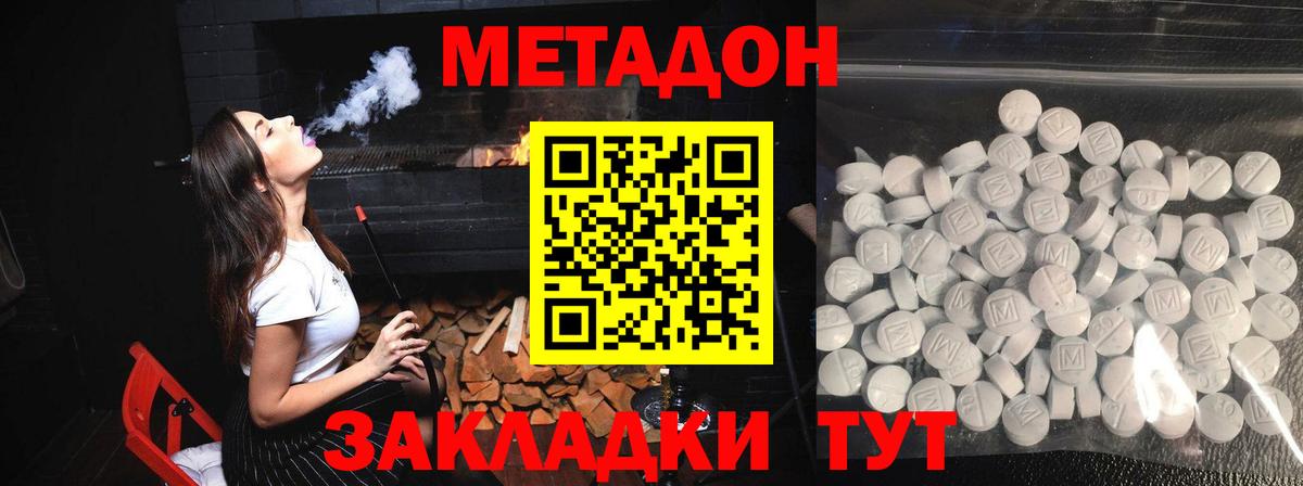 Метадон VHQ Ахтубинск