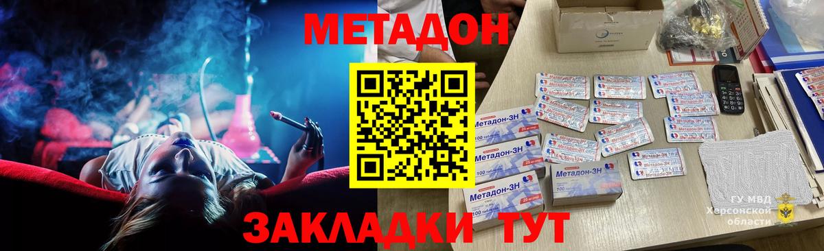 Ахтубинск  Метадон мёд  Вход с VPN 