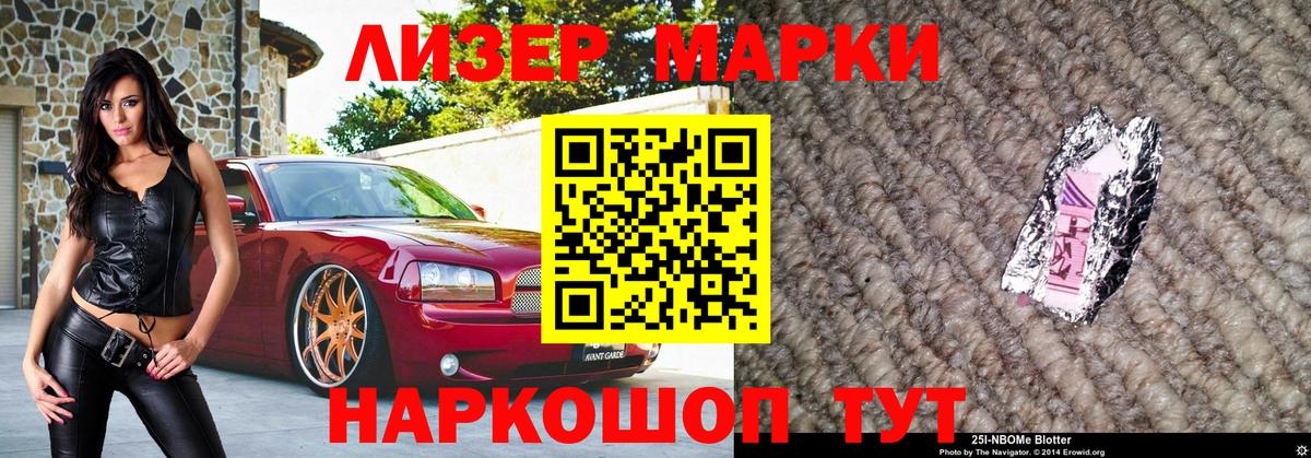 Ахтубинск  Марки 25I-NBOMe 1500мкг  что такое   Вход с VPN  Марки 25I-NBOMe 1500мкг 