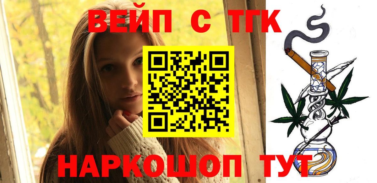 Дистиллят ТГК вейп с тгк  Вход с VPN  Ахтубинск 