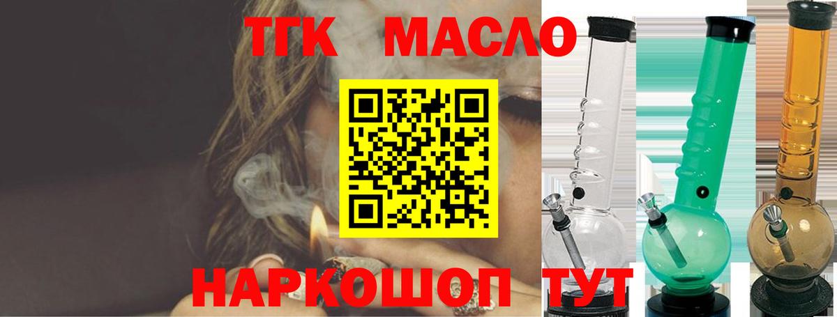 ТГК THC oil Ахтубинск